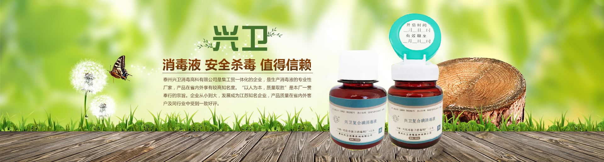 香蕉污视频（wèi）複合碘消毒液