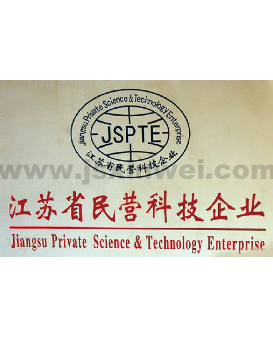 江蘇省民營科技企業