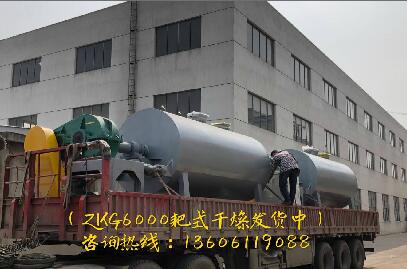 ZKG-6000型耙式幹燥機（jī）發貨中