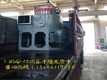 XSG-12型閃蒸幹燥機裝車發貨